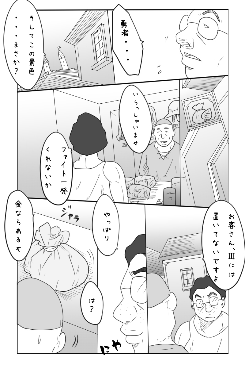 Niito Yuusha to Sannin no Onna page 10 full