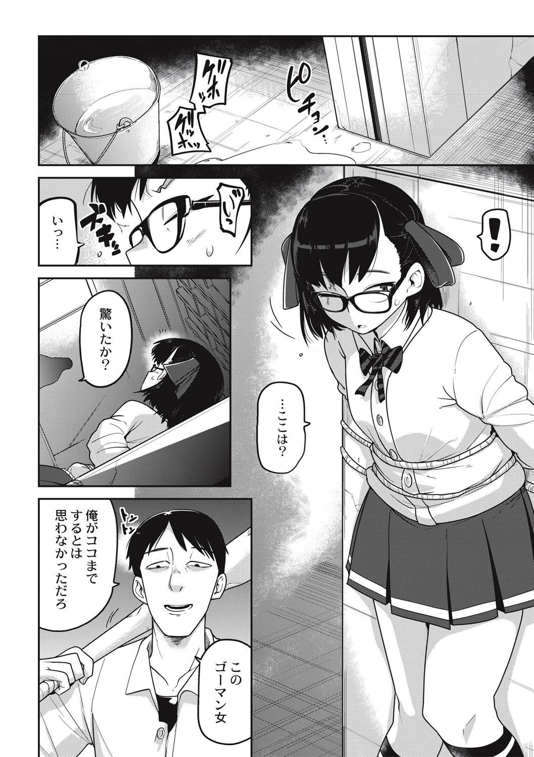 Nijiiro Bad End page 11 full