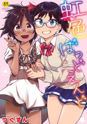 [Tsukusun] Nijiiro Bad End [Digital] cover