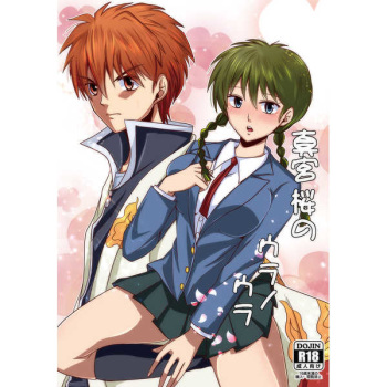 [Pucchu (Echigawa Ryuuka, Nue)] Uchi Teishukanpaku nan desu (rinne) [Sample] cover