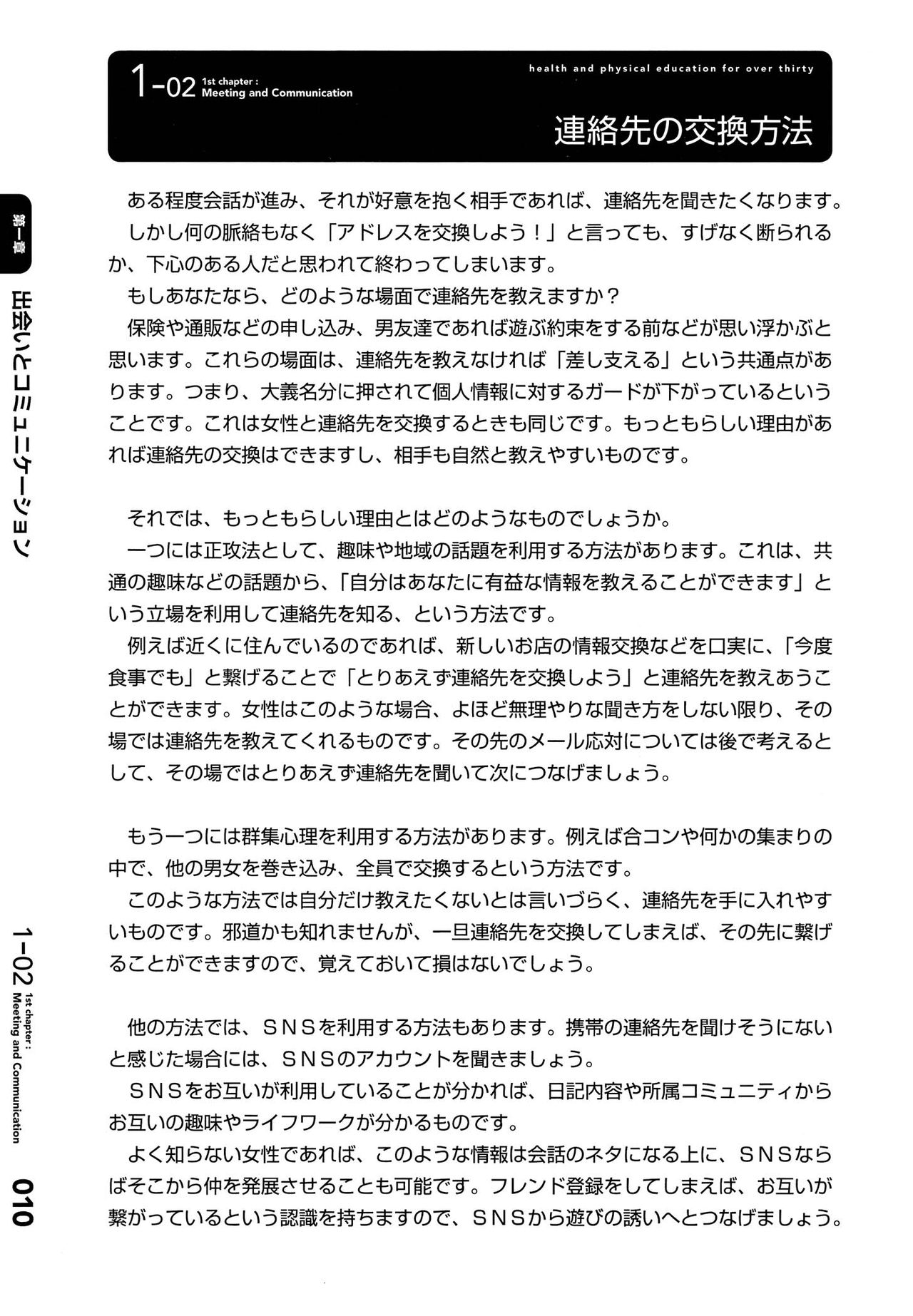30-sai no Hoken Taiiku page 11 full