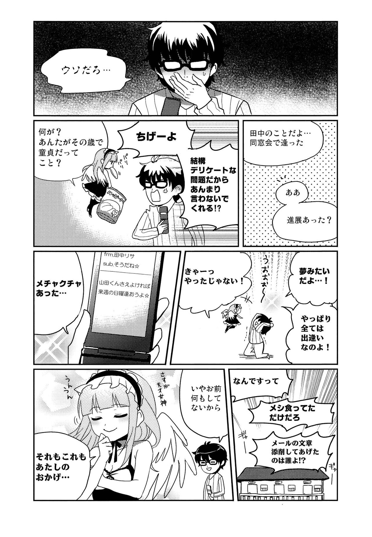 30-sai no Hoken Taiiku page 12 full
