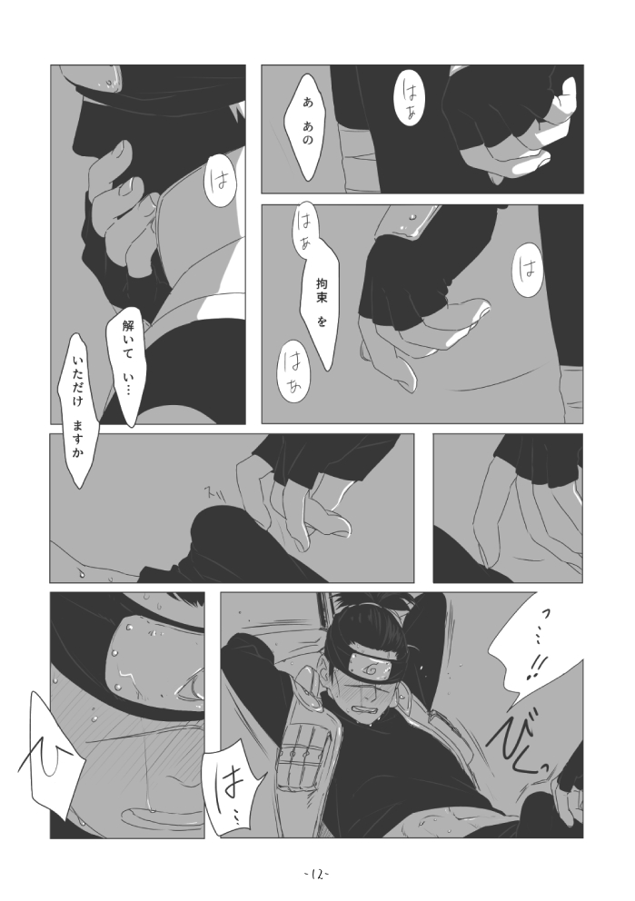 Chun Log page 11 full