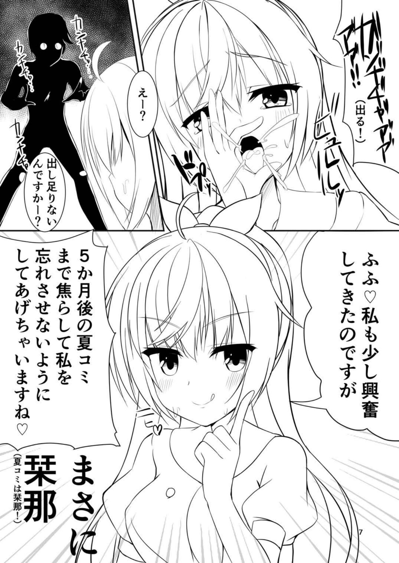 Kaijou Gentei. Fella Kami Rough Bon. page 7 full