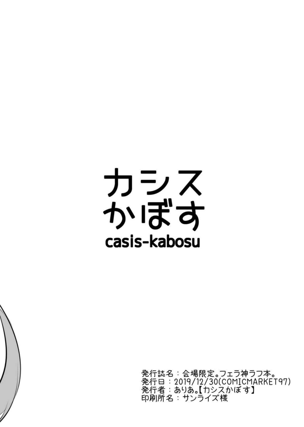 Kaijou Gentei. Fella Kami Rough Bon. page 8 full