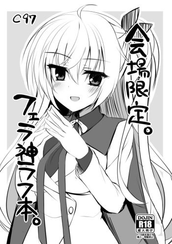 (C97) [casis-kabosu (Aria.)] Kaijou Gentei. Fella Kami Rough Bon. (Cafe Stella to Shinigami no Chou) cover
