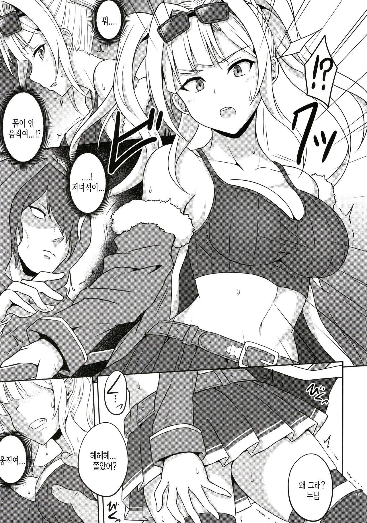 Sora no Chimata ni Hisomu Wana | 하늘 거리에 숨어있는 함정 page 5 full