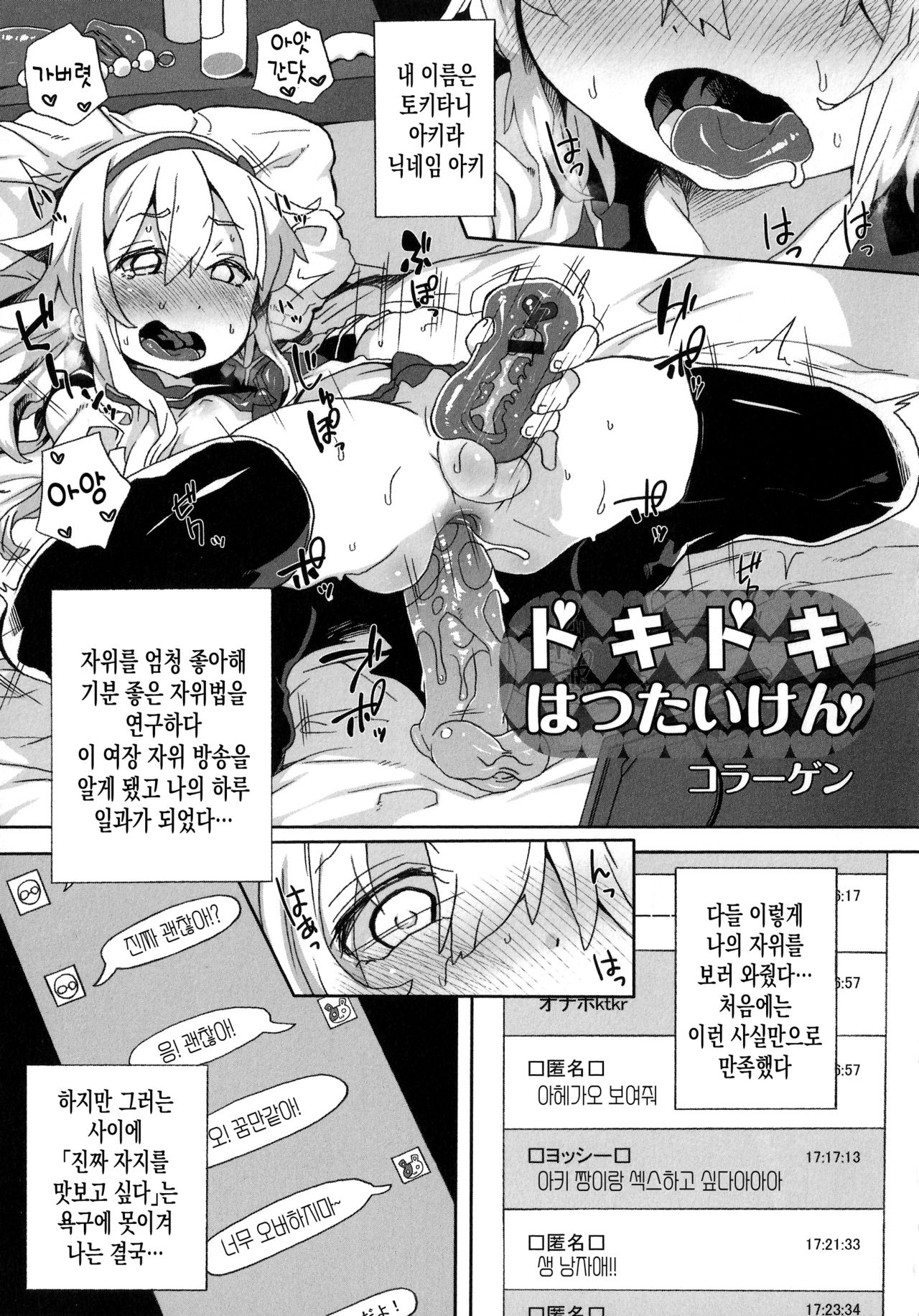 Dokidoki Hatsutaiken | 두근두근 첫경험 page 2 full