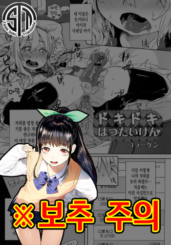 [Collagen] Dokidoki Hatsutaiken | 두근두근 첫경험 (Otokonoko Heaven's Door 1) [Korean] [팀 솔로 번역] cover