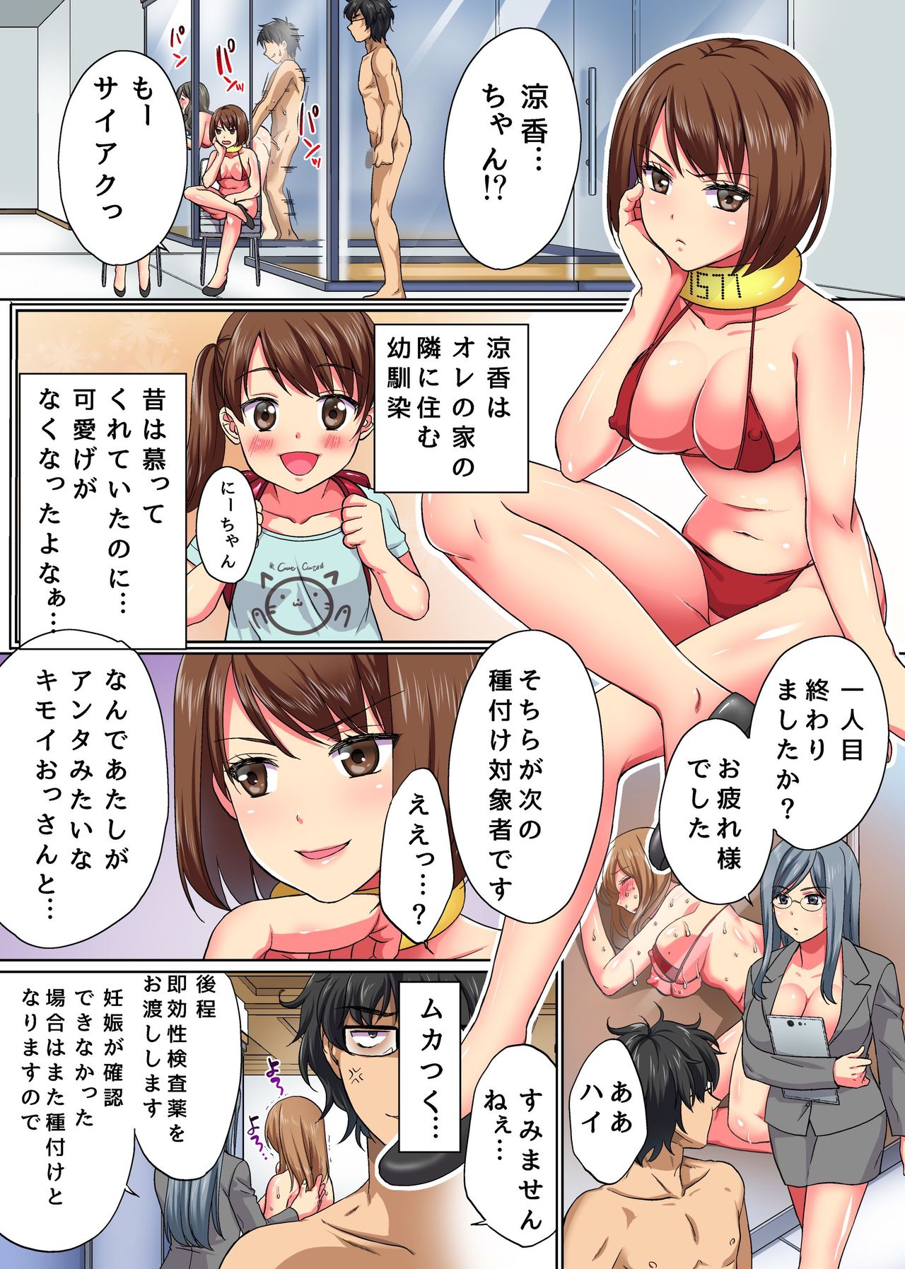 Moto Doutei Neet no Ore ga Shojo Nakadashi & Tanetsuke Suru dake de Elite ni Natta Hanashi page 12 full