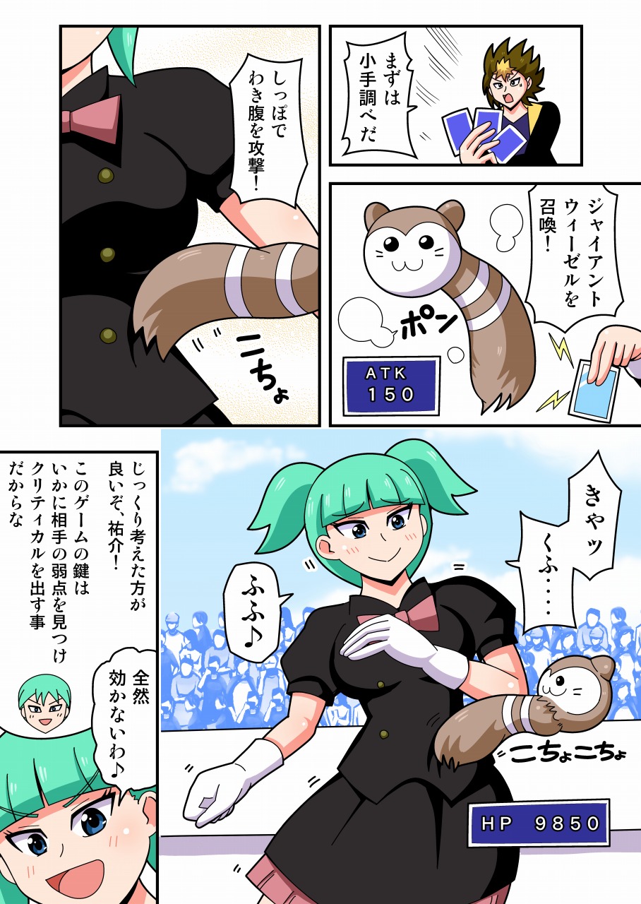 絶技王 ～くすぐり耐久デュエル～ page 3 full