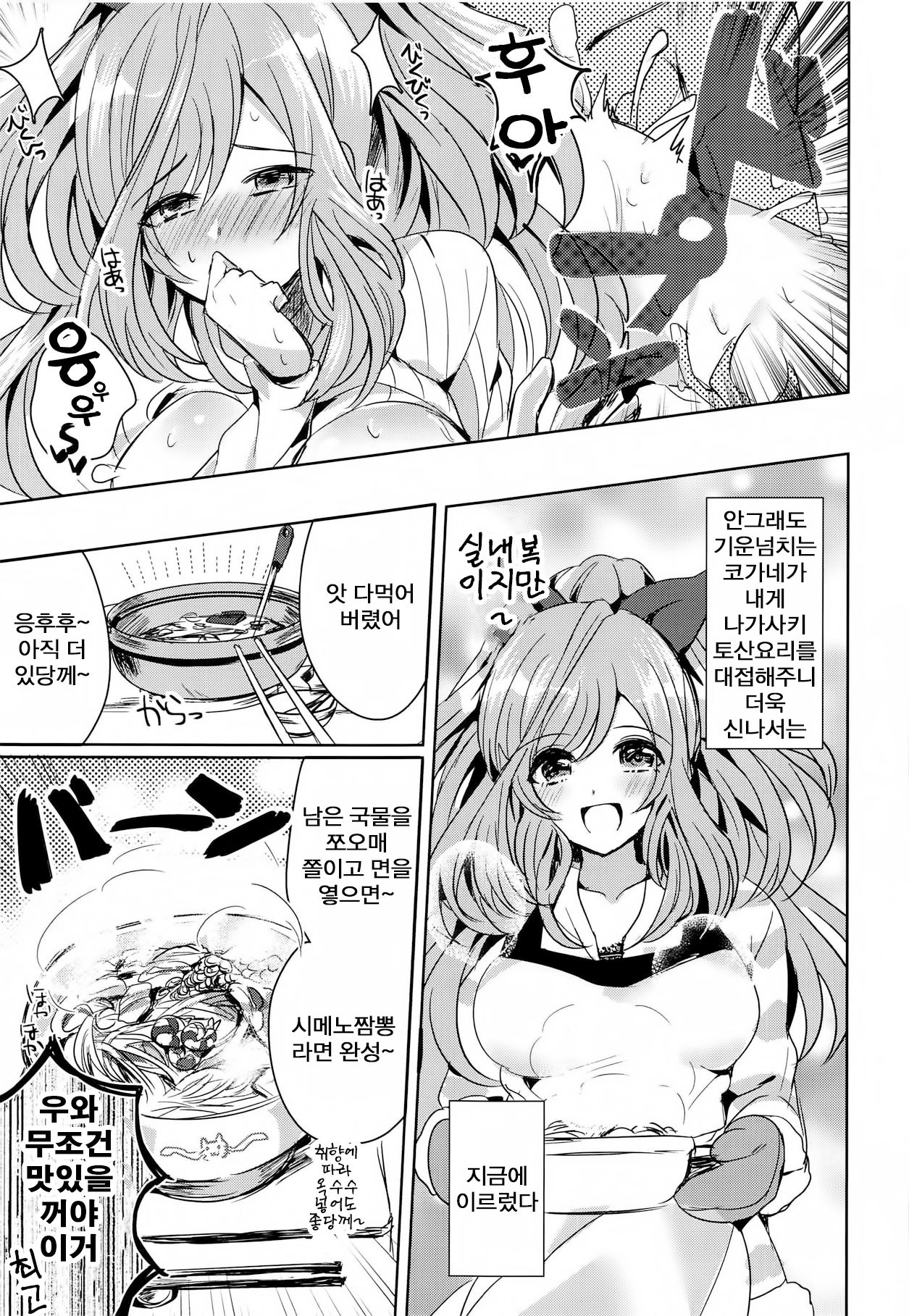 MOONMELT SNOWNIGHT page 4 full