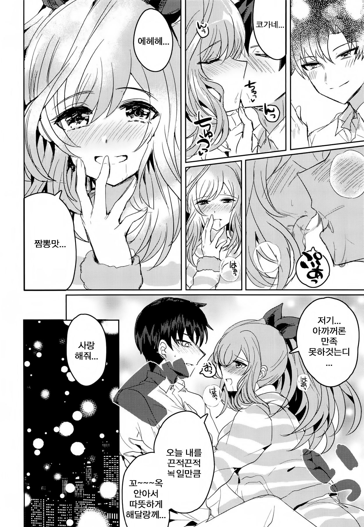 MOONMELT SNOWNIGHT page 7 full