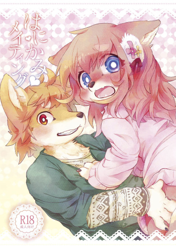 (Kemoket 4) [moffle (mabo)] Hanakami Meeting [English] [BSN] cover