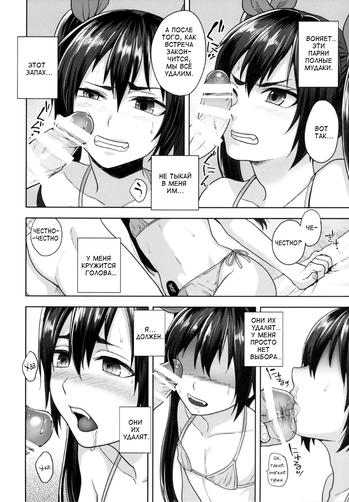 Nekama CirCra ♂chan 2 page 10 full