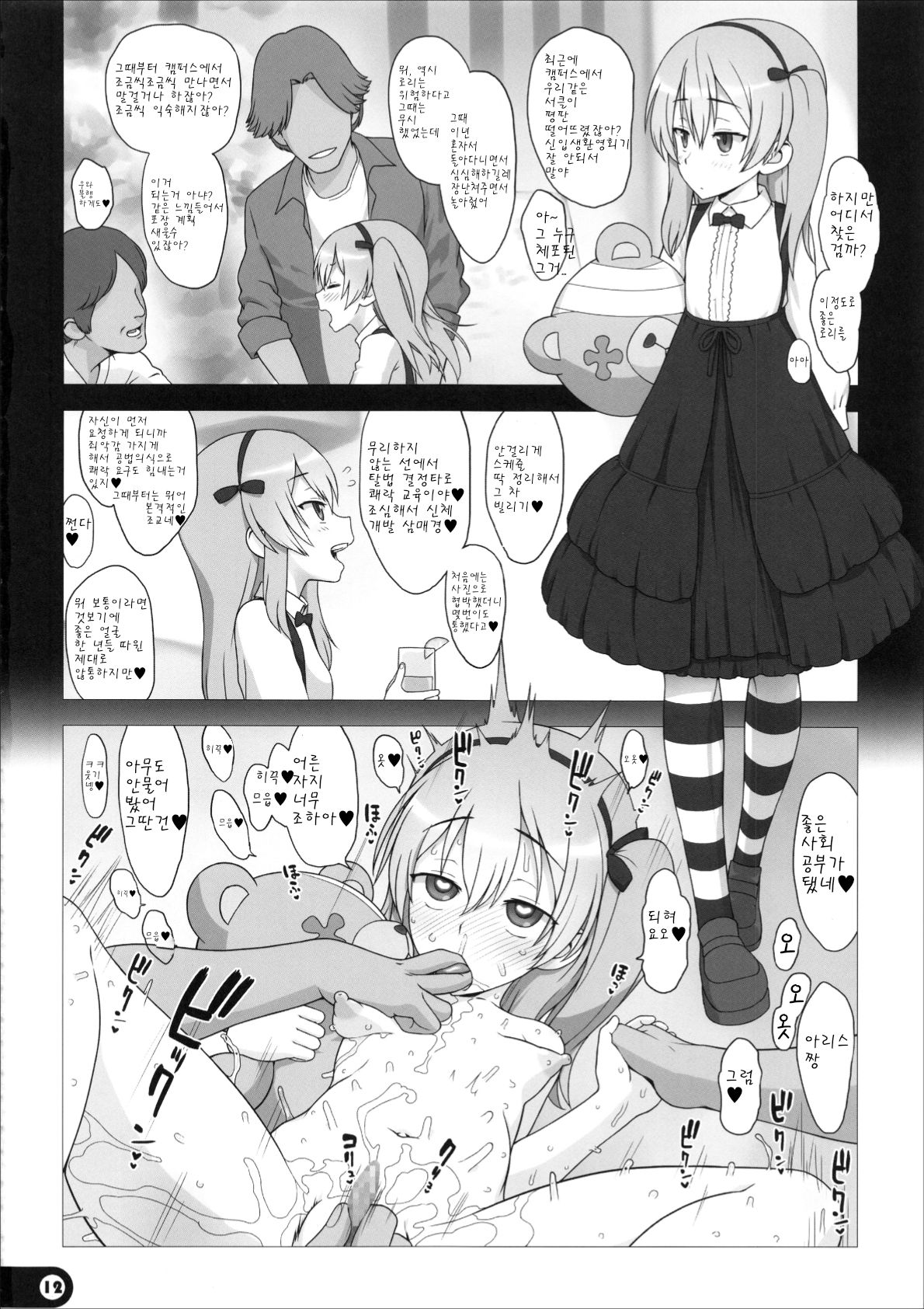 Mama to Issho | 마마와 함께 page 11 full