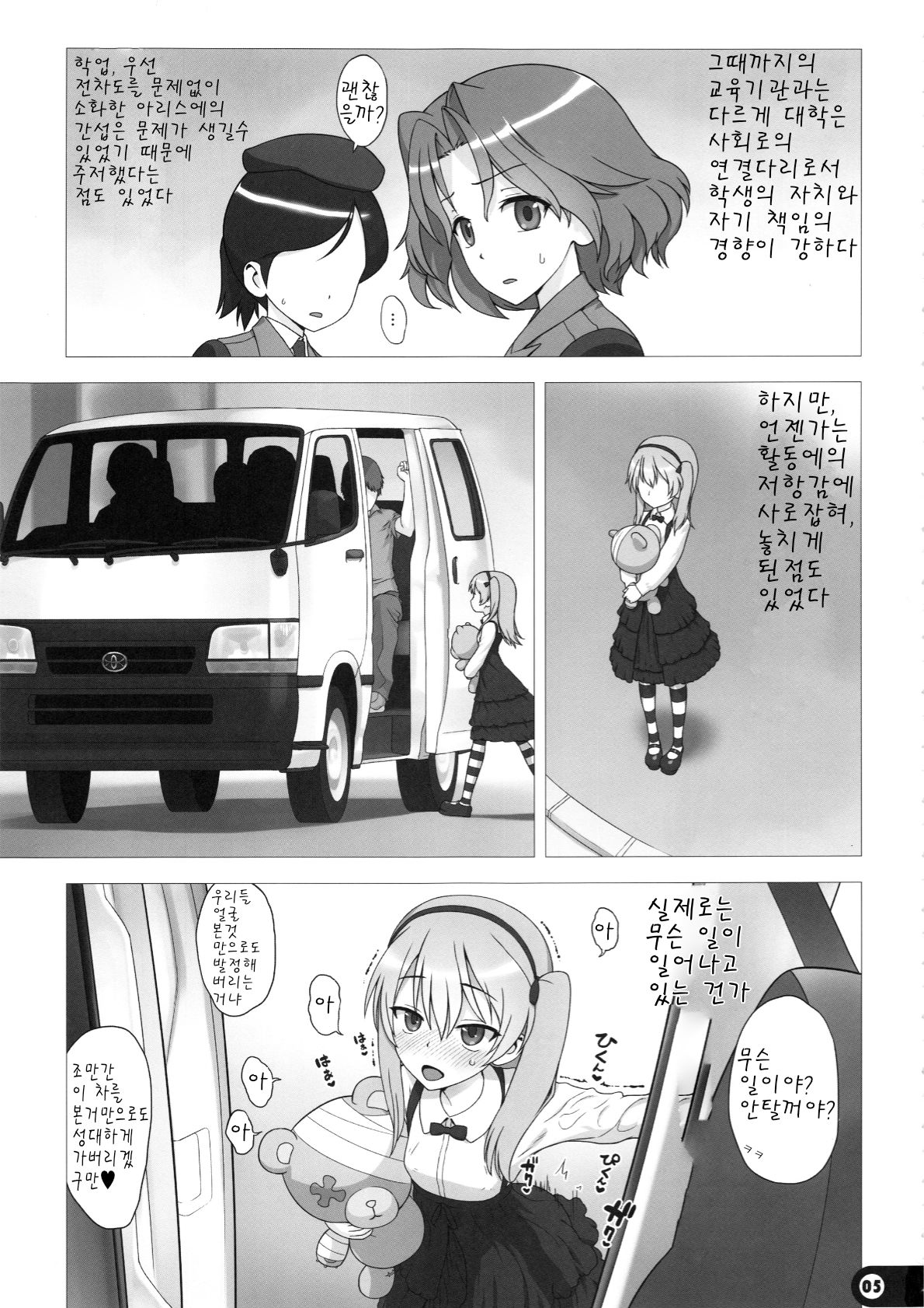 Mama to Issho | 마마와 함께 page 4 full