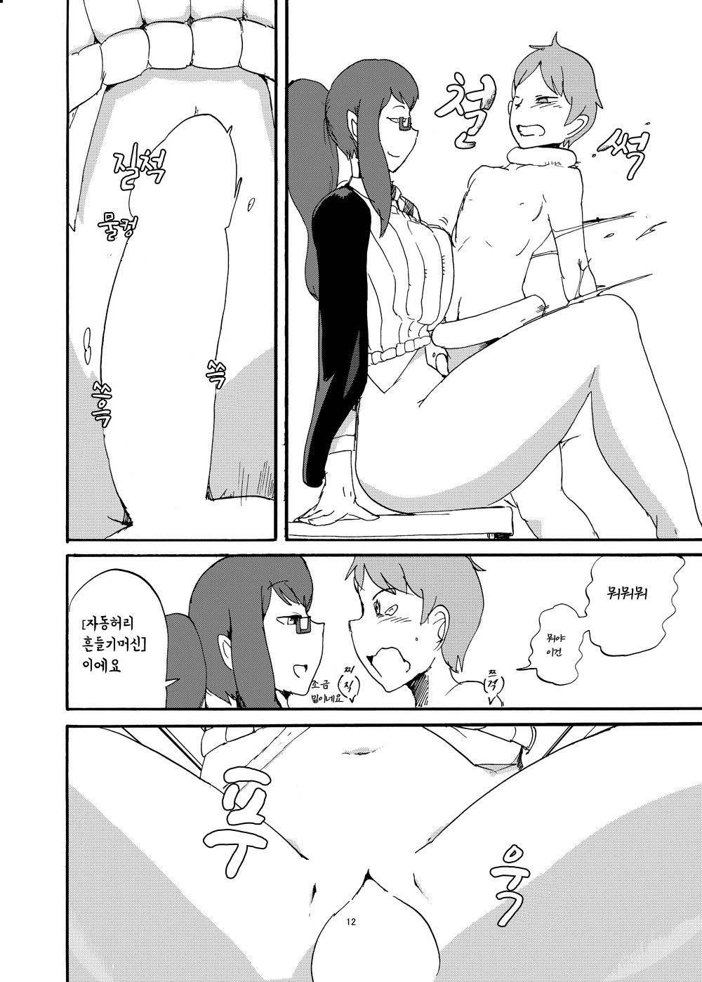 Fuyu no MonQue Bon | 겨울 몬무퀘 책 page 11 full