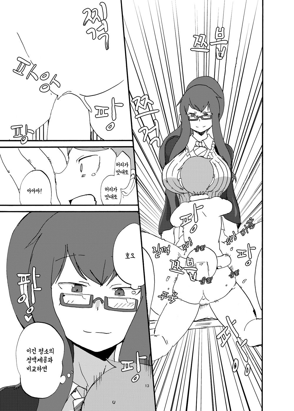 Fuyu no MonQue Bon | 겨울 몬무퀘 책 page 12 full
