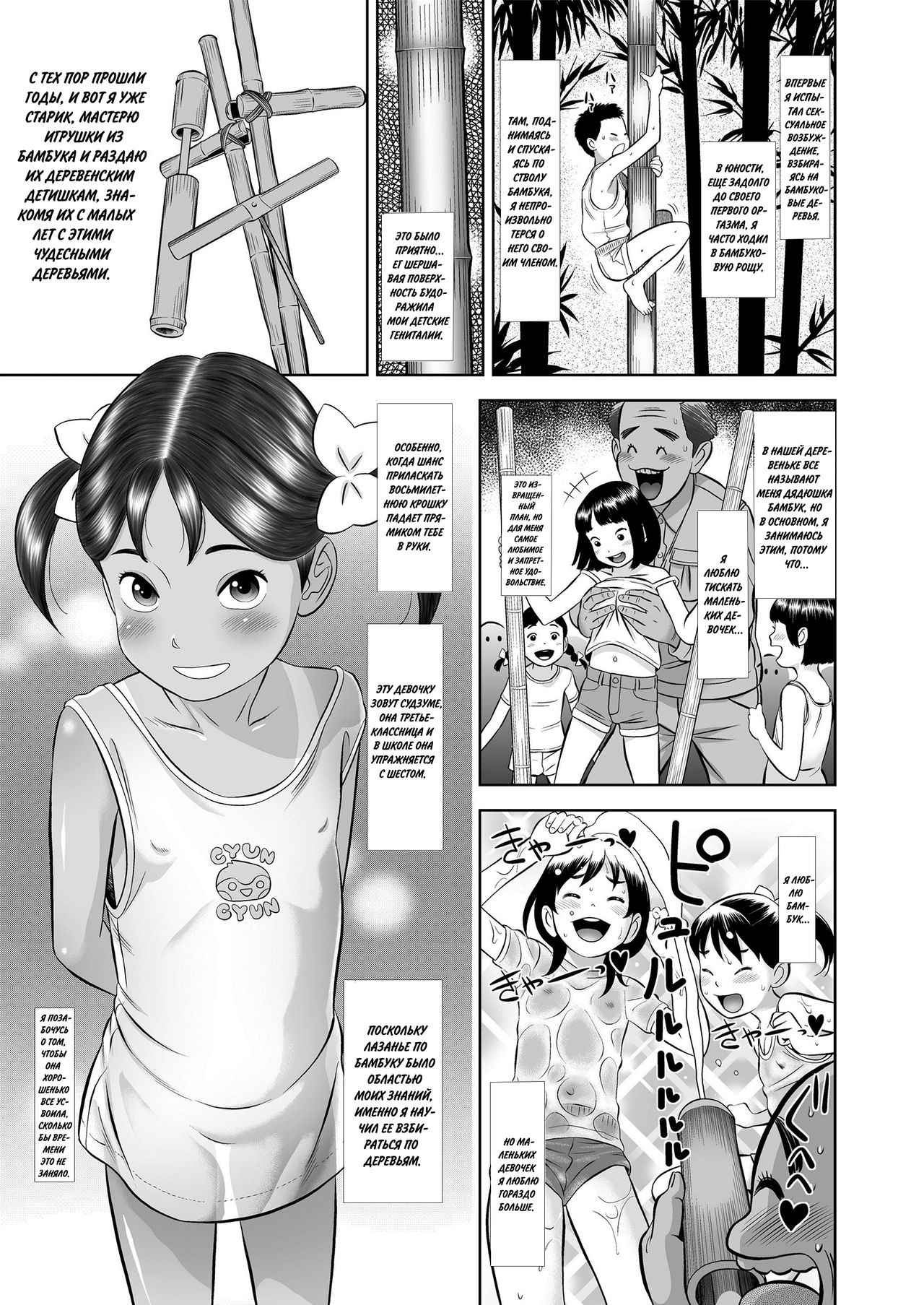 Take to Suzume | Bamboo and Suzume page 1 full