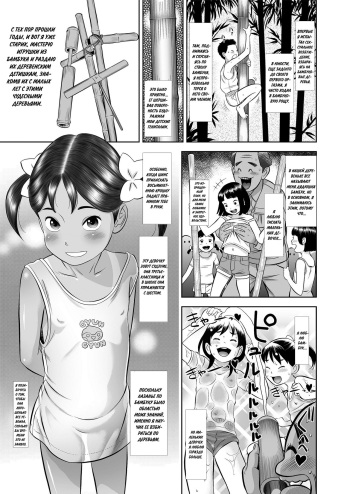 [Hiraya Nobori] Take to Suzume | Bamboo and Suzume (Komugiiro no Shingakki) [Russian] {Mamoru} cover