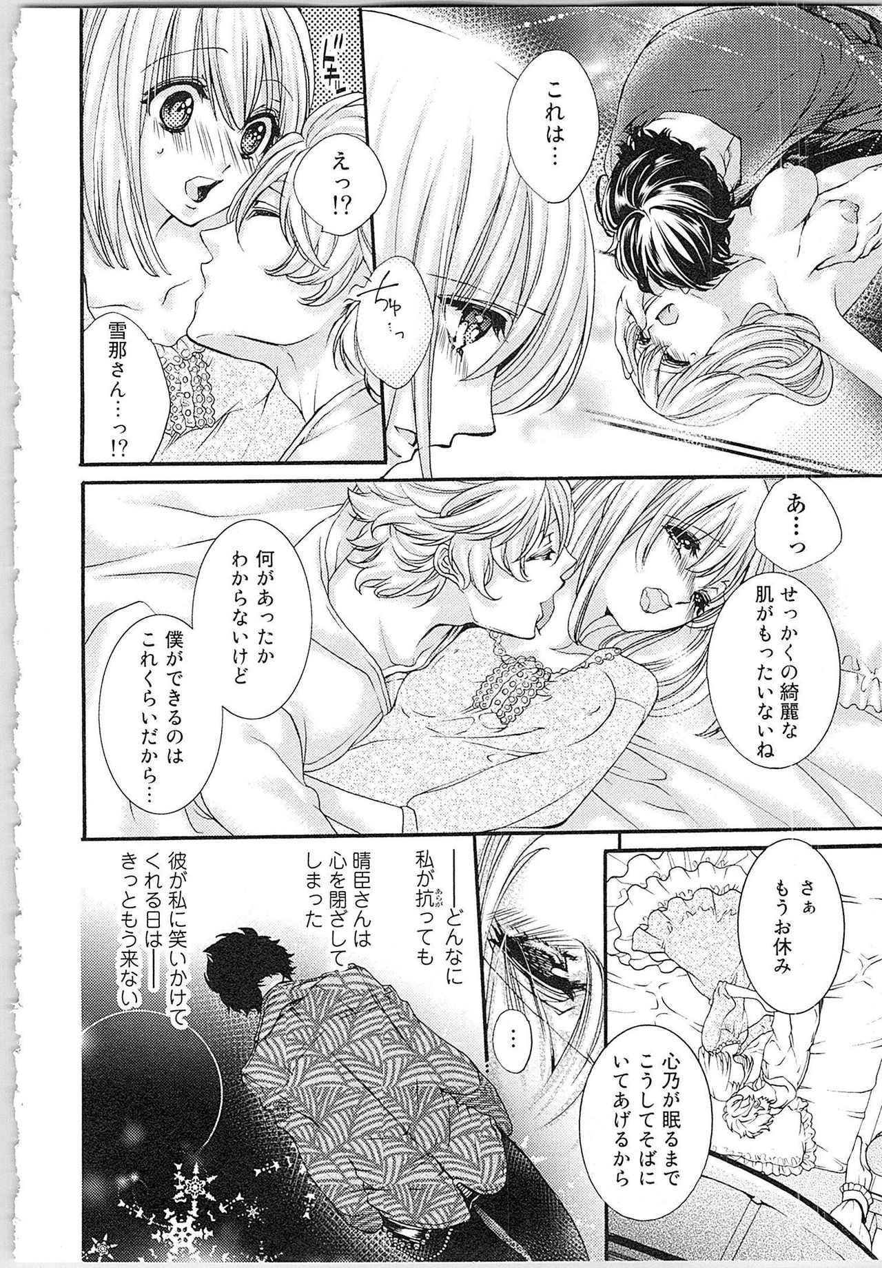 Hanayome Shikkaku。～Nanji、Ikanaru Toki mo Fushidara ni Aege Vol. 2 page 11 full