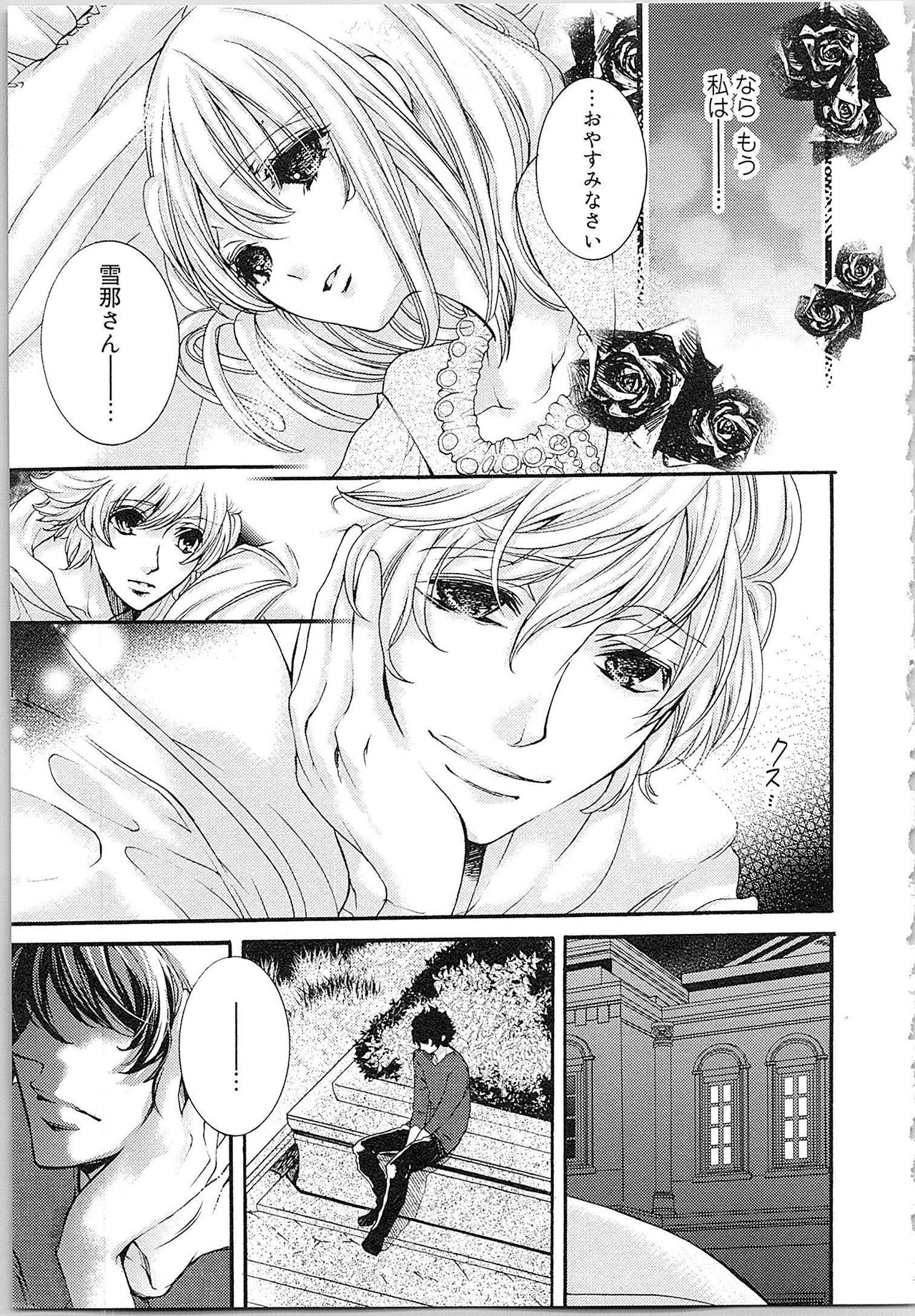 Hanayome Shikkaku。～Nanji、Ikanaru Toki mo Fushidara ni Aege Vol. 2 page 12 full