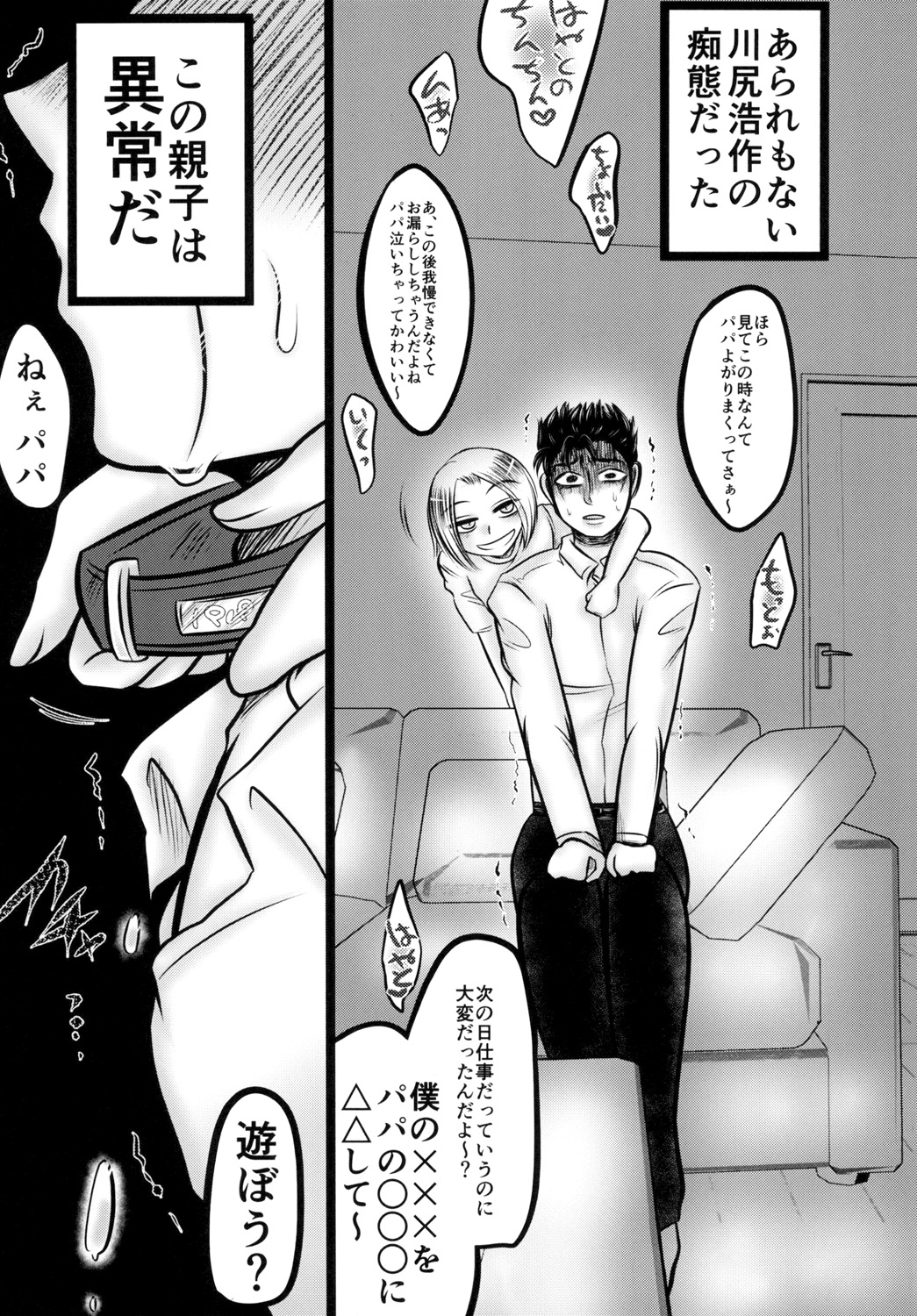 Kawajiri Kousaku no Kabejiri Bon. page 11 full