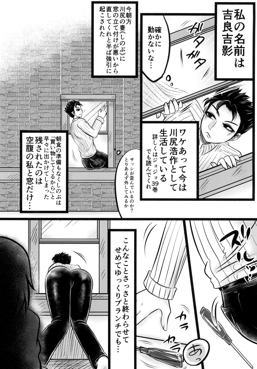 Kawajiri Kousaku no Kabejiri Bon. page 6 full