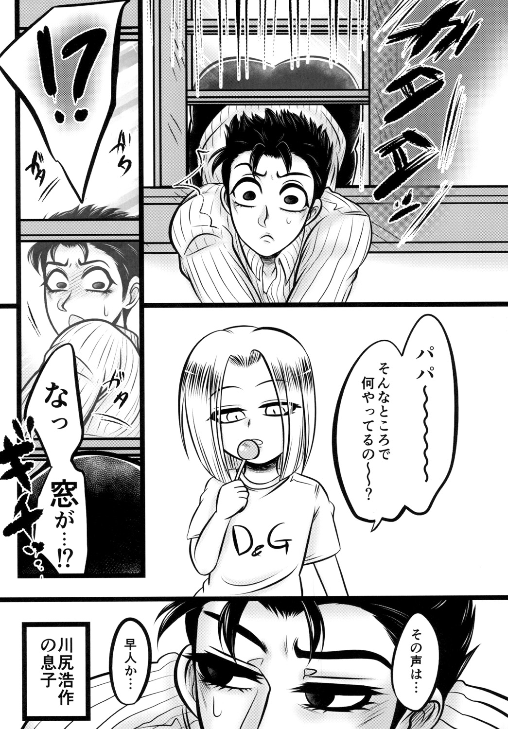 Kawajiri Kousaku no Kabejiri Bon. page 7 full