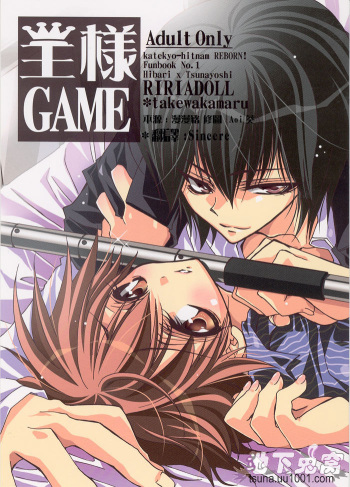 [RIRIADOLL (Takewakamaru)] Ou-sama Game (Katekyo Hitman Reborn!) [English] [Leggomyedo] cover