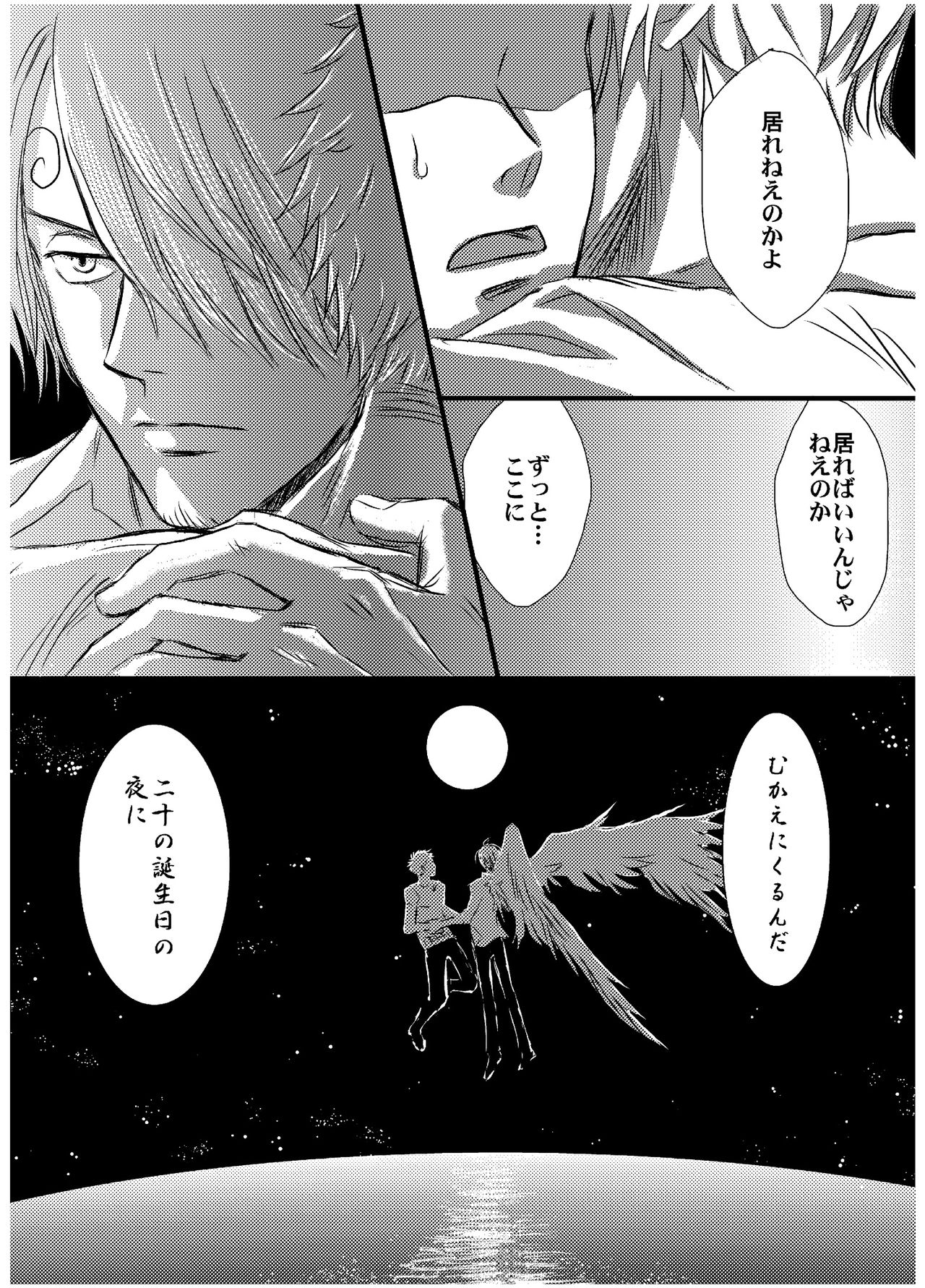 Inryoku de Hanasanai page 12 full