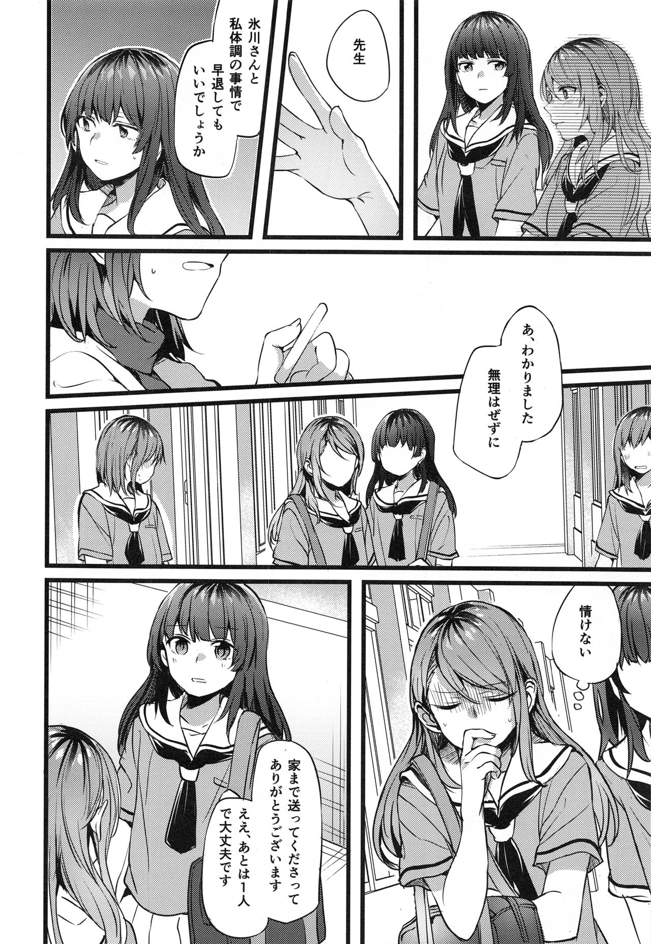 Kimi no Koi wa Watashi no Koi page 9 full