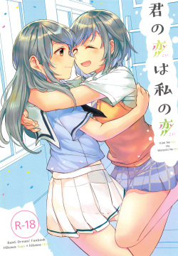 Kimi no Koi wa Watashi no Koi