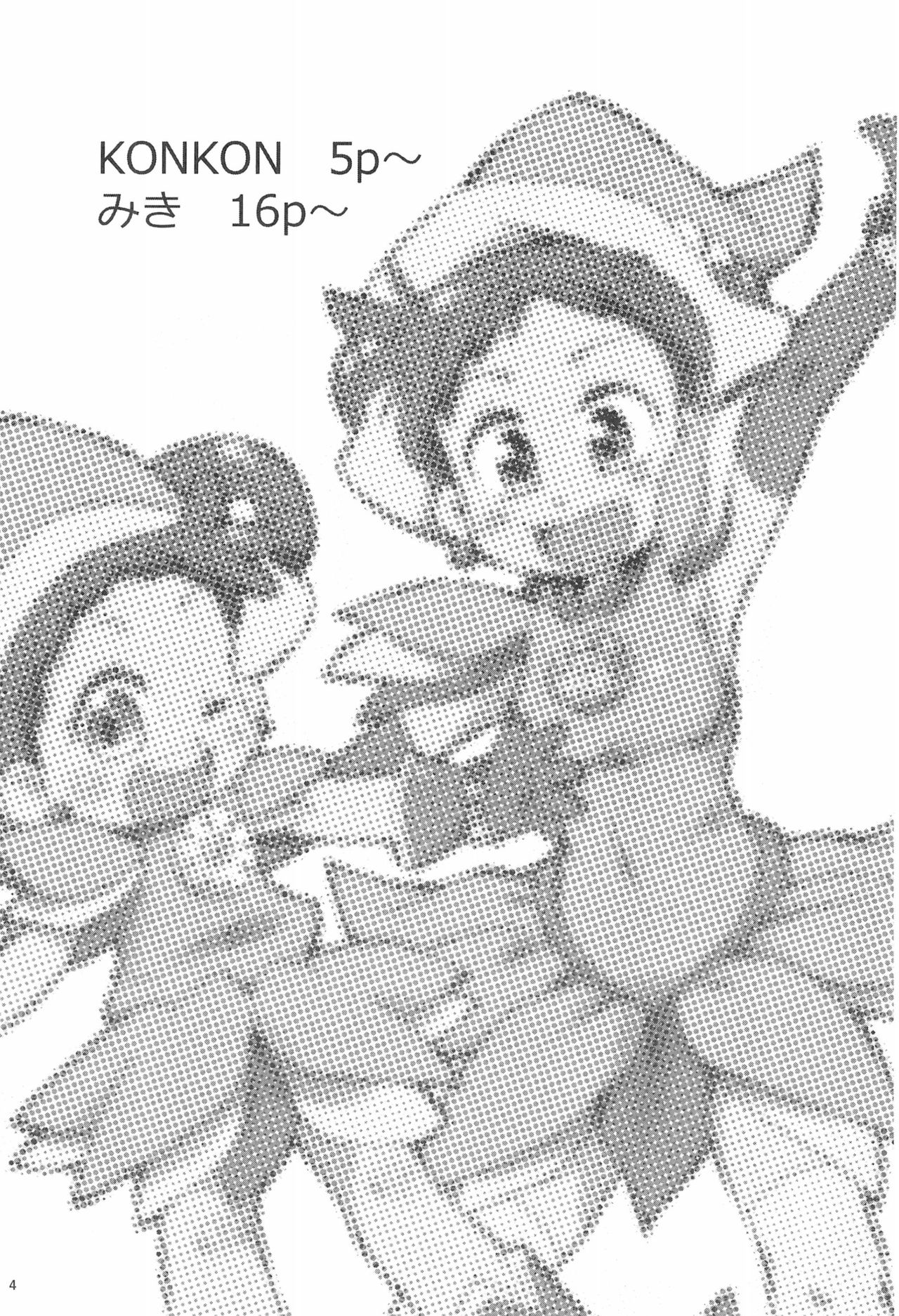 Ima wa Ienai Himitsu ja nai kedo Dekiru koto nara Iitaku nai yo page 4 full