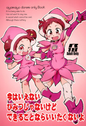 (C81) [Ware PON!, Pirica (KONKON, Miki)] Ima wa Ienai Himitsu ja nai kedo Dekiru koto nara Iitaku nai yo (Ojamajo Doremi) cover