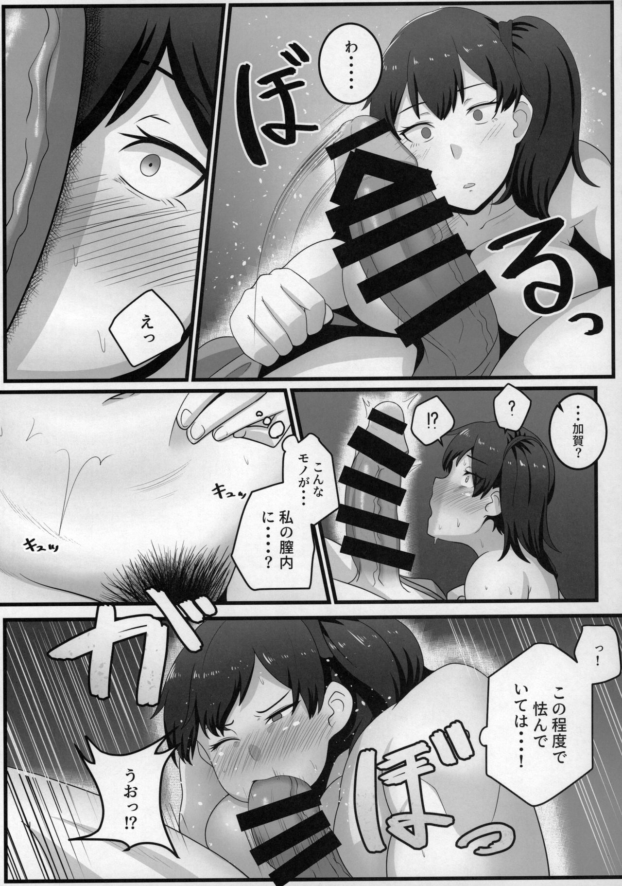 Route Kaga page 12 full