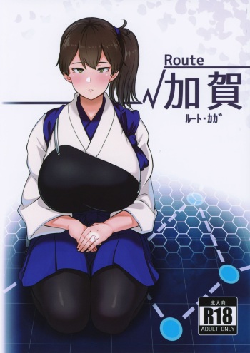 (C97) [Mukibutsu Heart (Konoshige)] Route Kaga (Kantai Collection -Kancolle-) cover