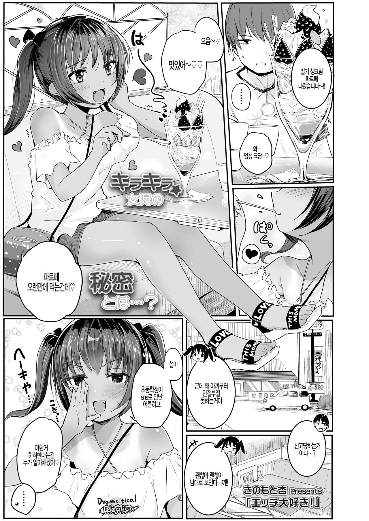 Ecchi Daisuki page 1 full