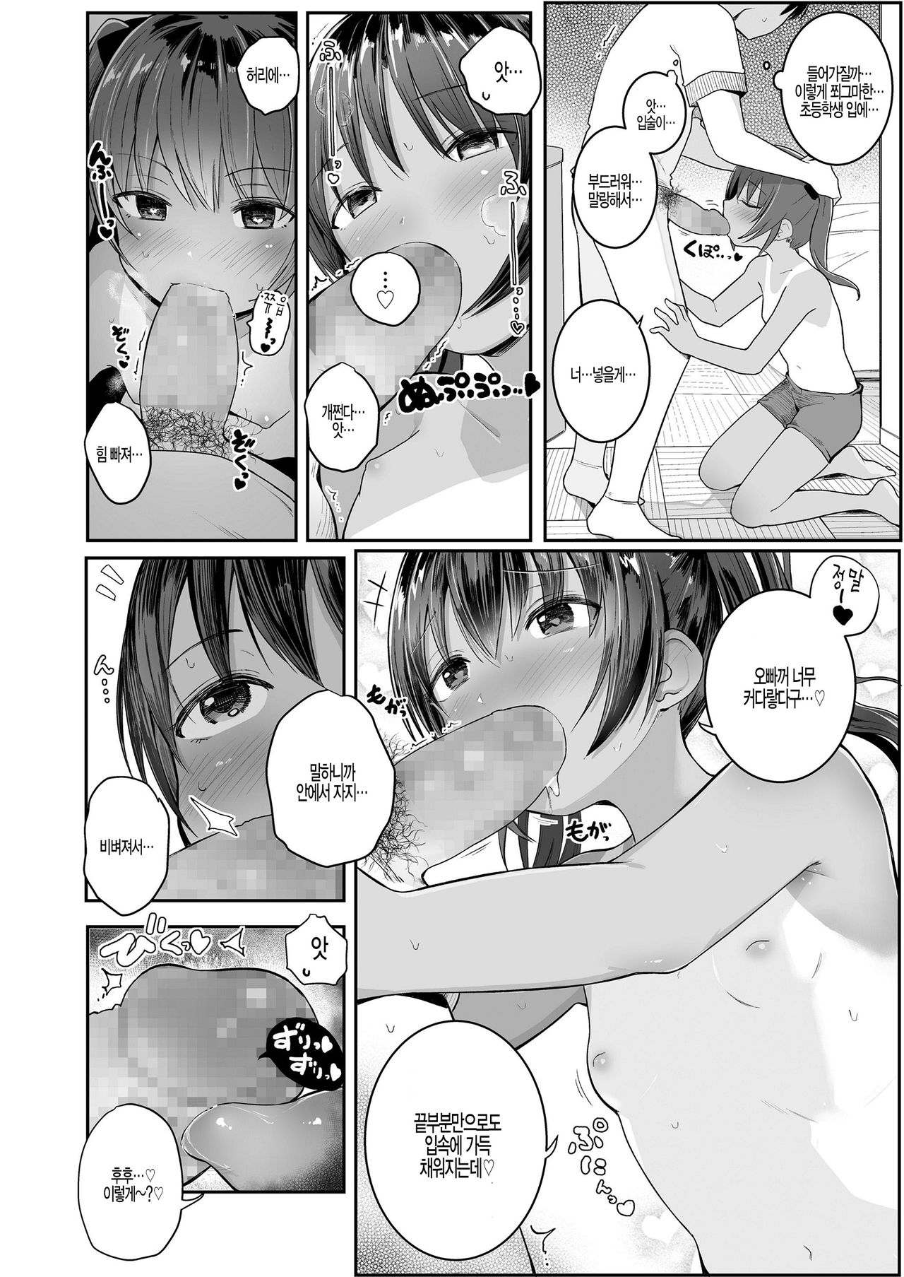 Ecchi Daisuki page 10 full