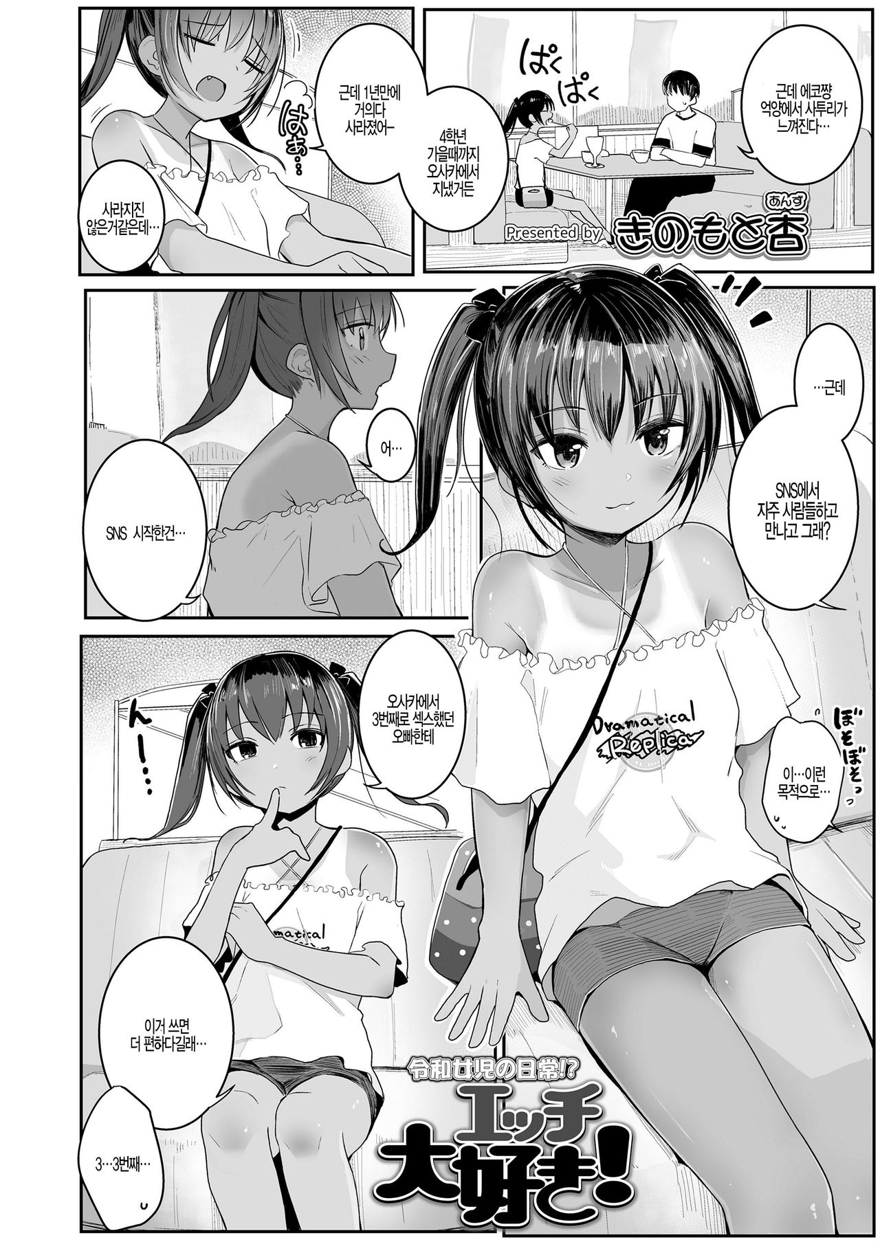Ecchi Daisuki page 2 full