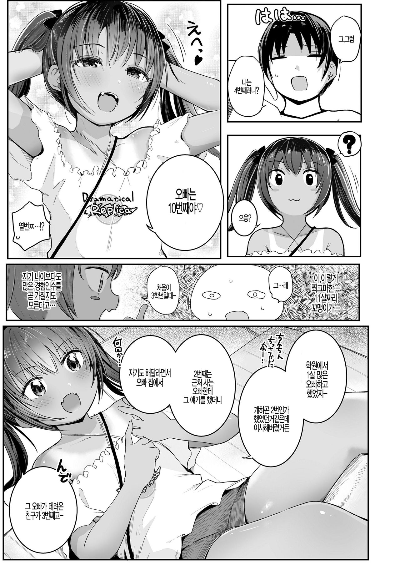 Ecchi Daisuki page 3 full