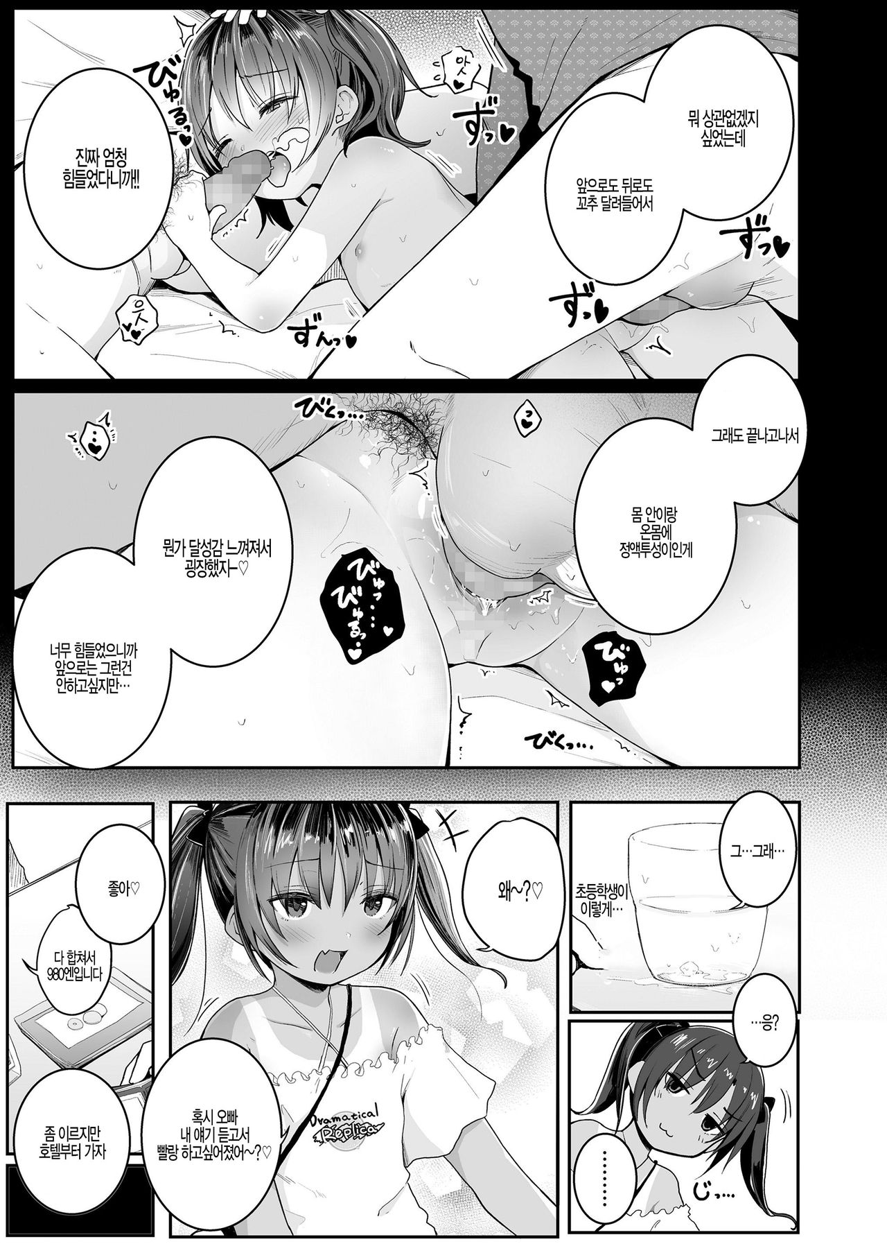 Ecchi Daisuki page 5 full