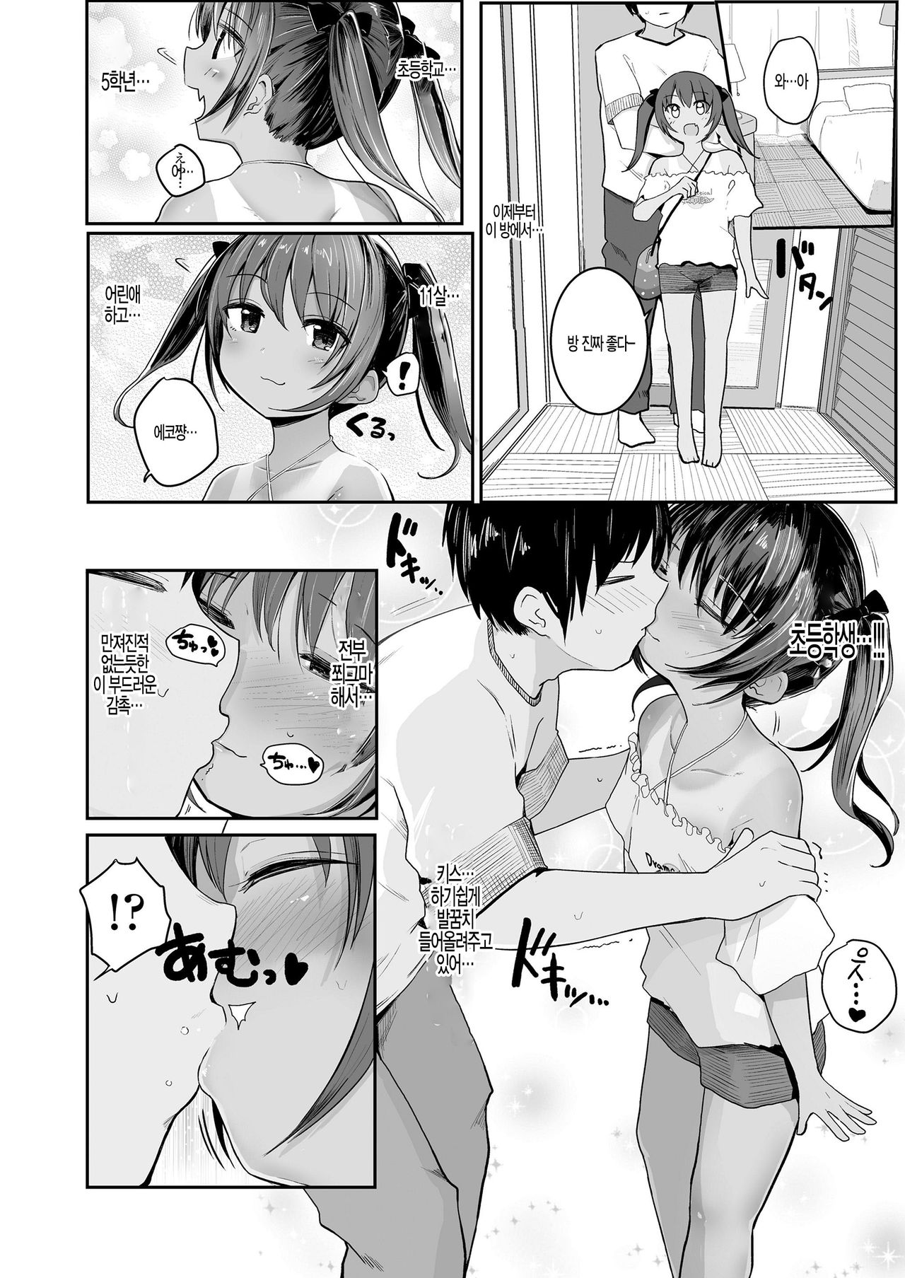 Ecchi Daisuki page 6 full