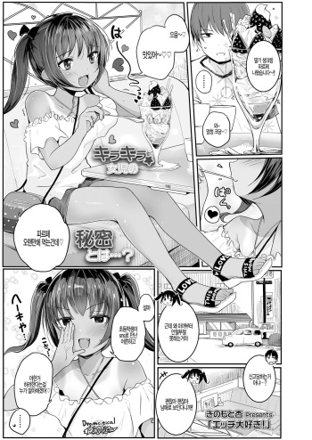 [Kinomoto Anzu] Ecchi Daisuki (COMIC LO 2020-09) [Korean] [Digital] cover