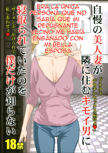 (C94) [M (Amano Ameno)] Jiman no Bijinzuma ga Tonari ni Sumu Kimoi Otoko ni Netorareteita no o Boku dake ga Shiranai | I Was the Only Person Unaware of the Fact That My Disgusting Neighbor Had Cuckolded Me with My Beautiful Wife [Spanish] {MetamorfosiS} cover