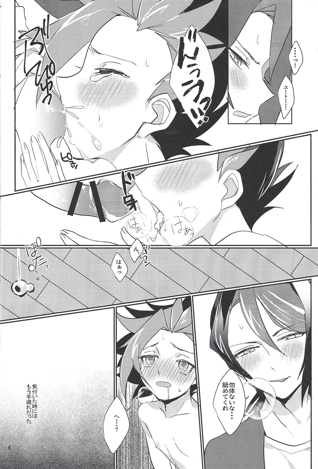 Kimiiro page 7 full