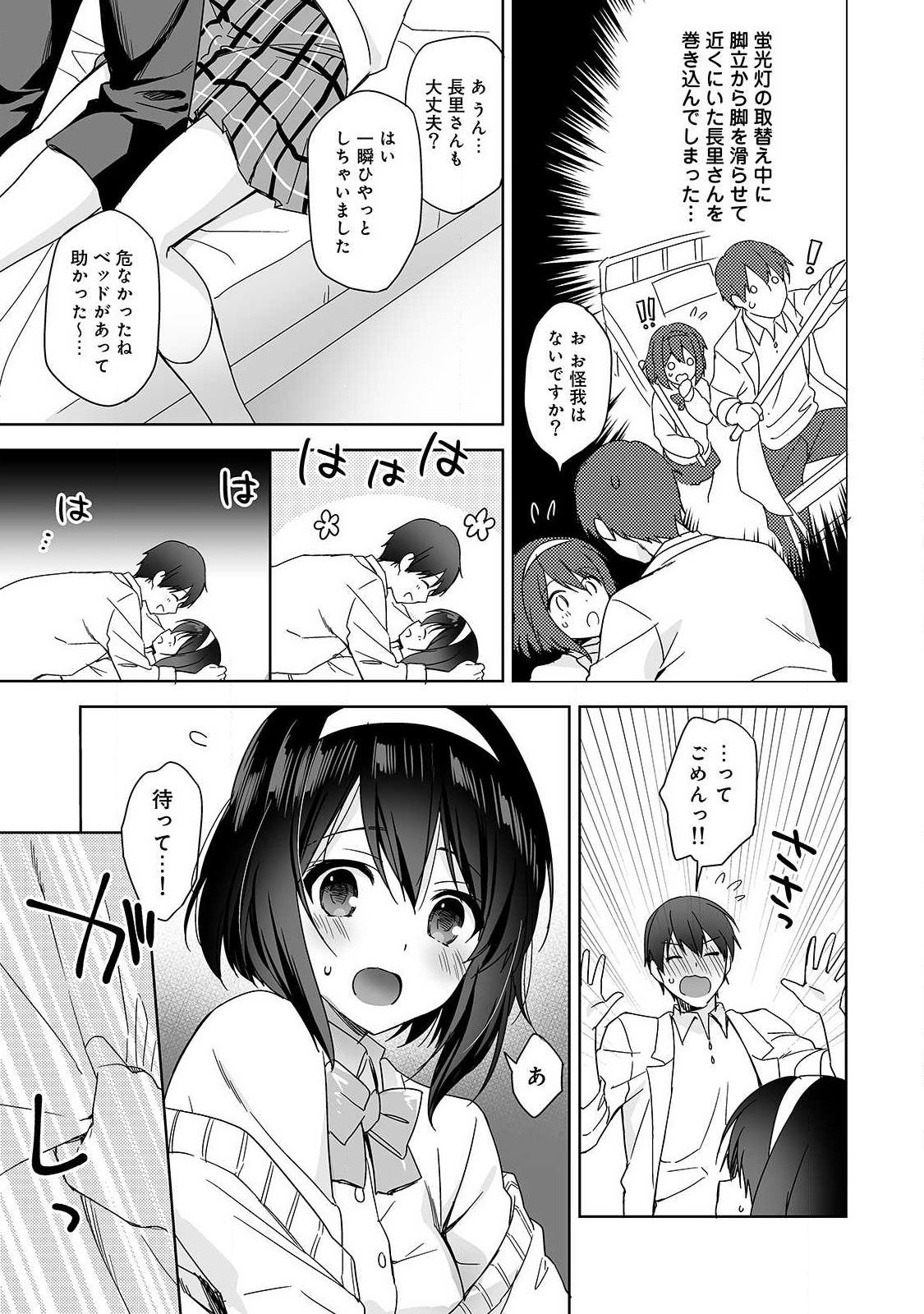 Amayakashi Jouzu no Nagasato-san ~ Hokenshitsu de yoshi yoshi Ecchi!~ Ch.1 page 11 full