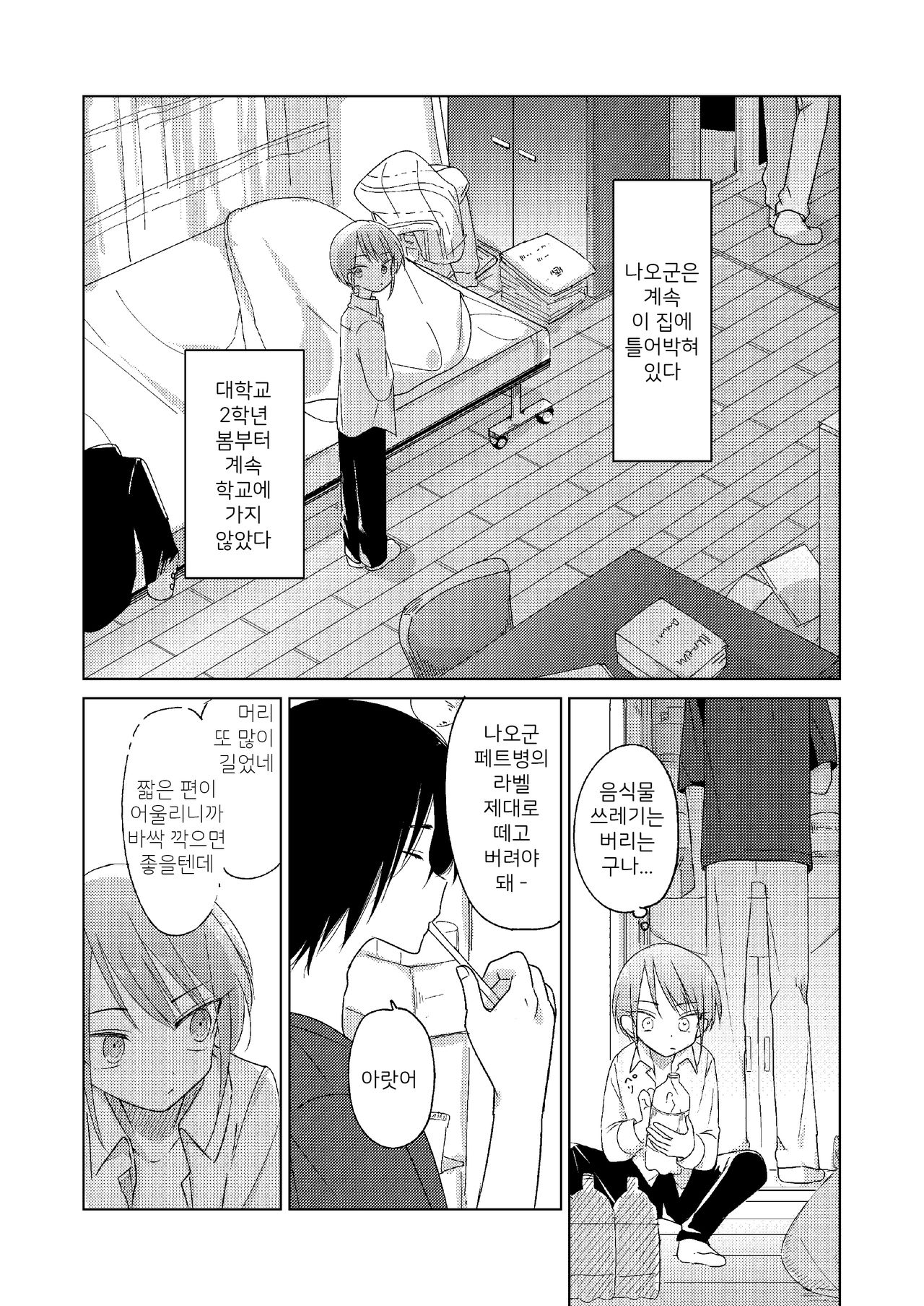 Doko ni mo Ikenai | 어디에도 갈 수 없어 page 12 full