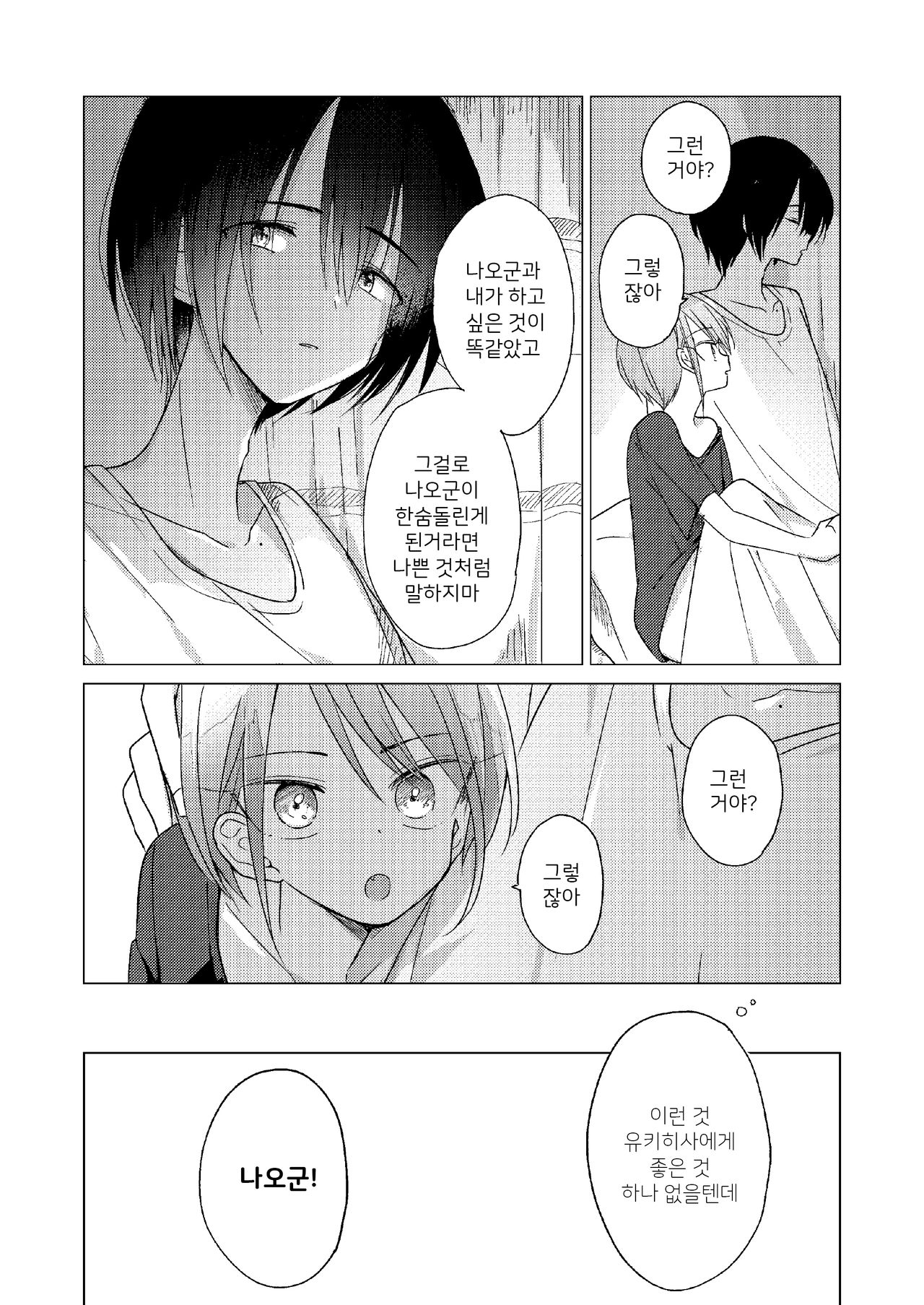 Doko ni mo Ikenai | 어디에도 갈 수 없어 page 7 full